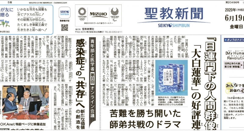 Seikyo Shimbun Highlights for June 19, 2020